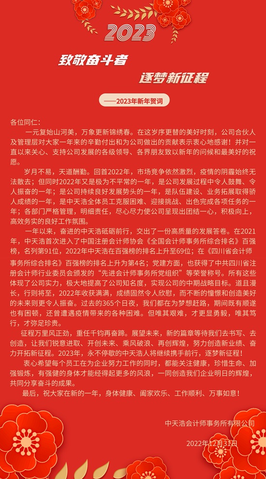 2023新年贺词0.jpg