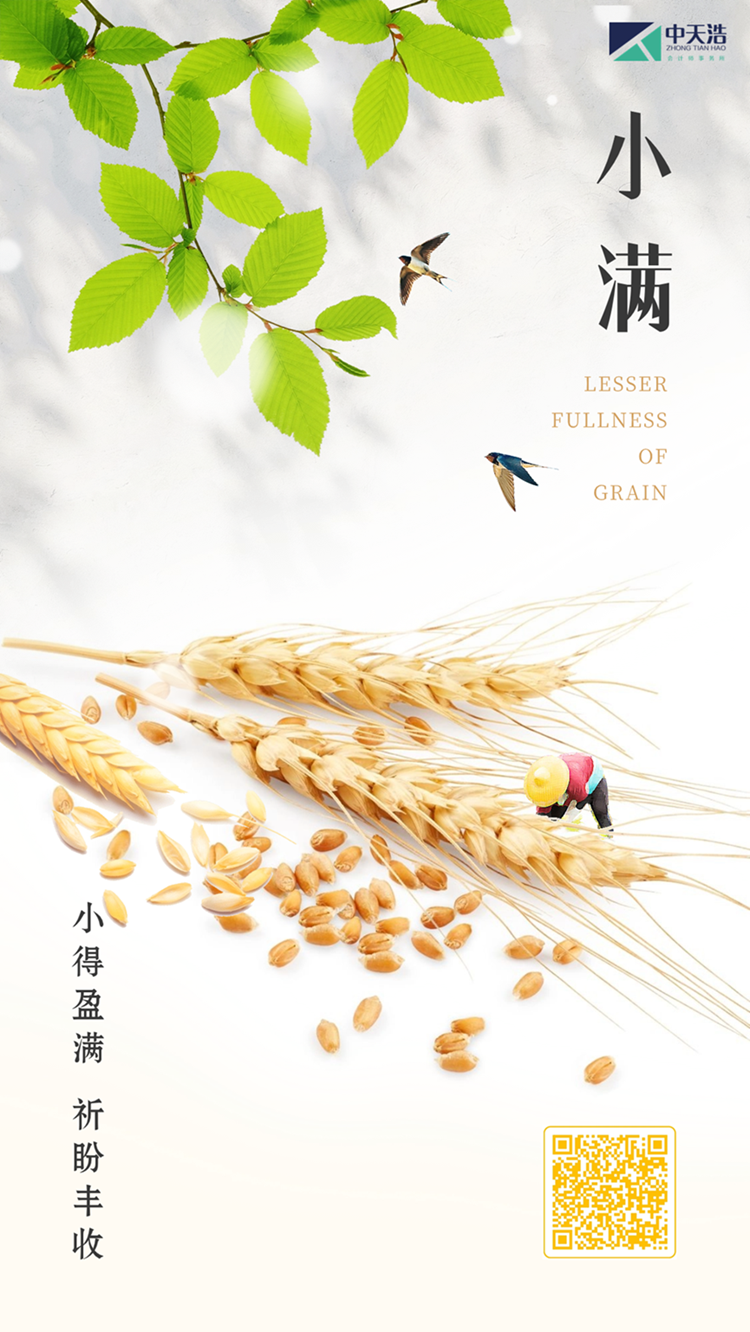 小满节气农耕手机海报(2).png