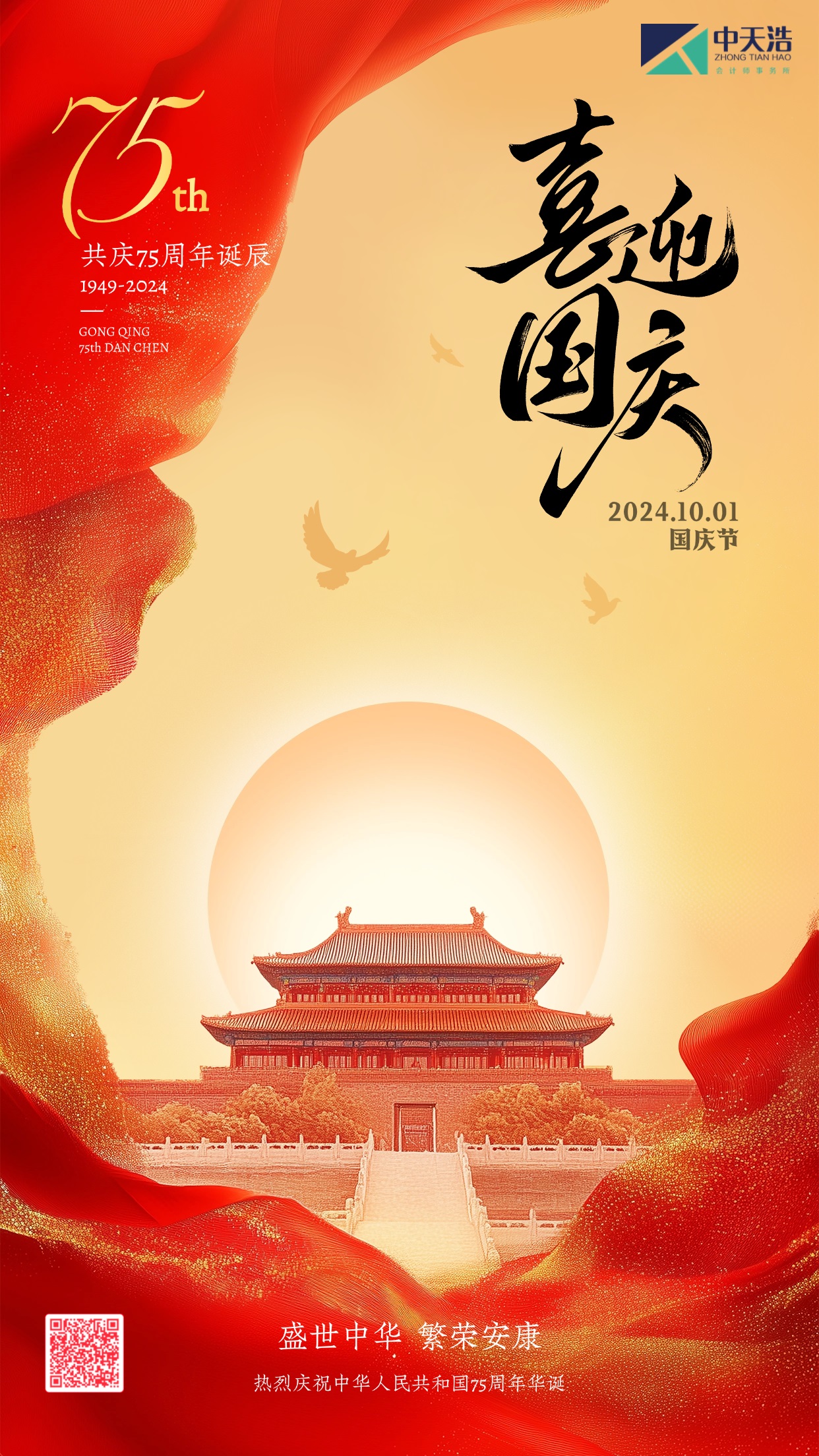 国庆节.jpg