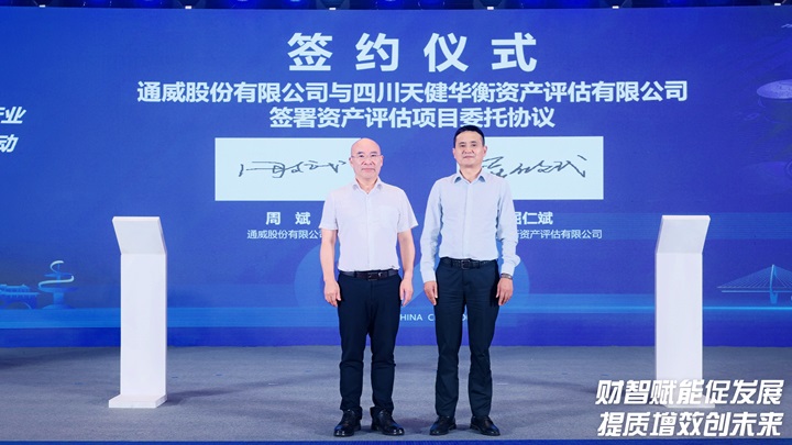 通威签约仪式.jpg