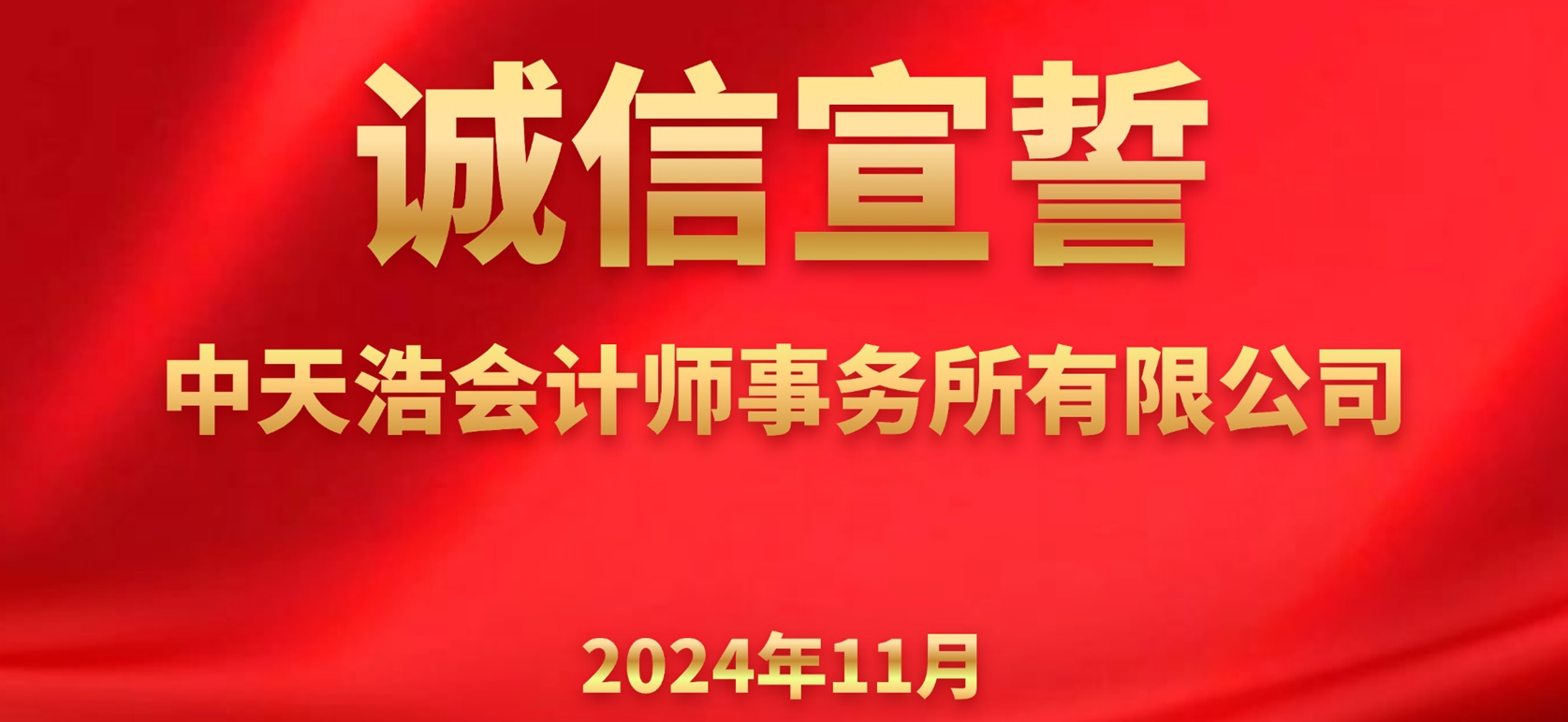 诚信宣誓-wangzhan.jpg