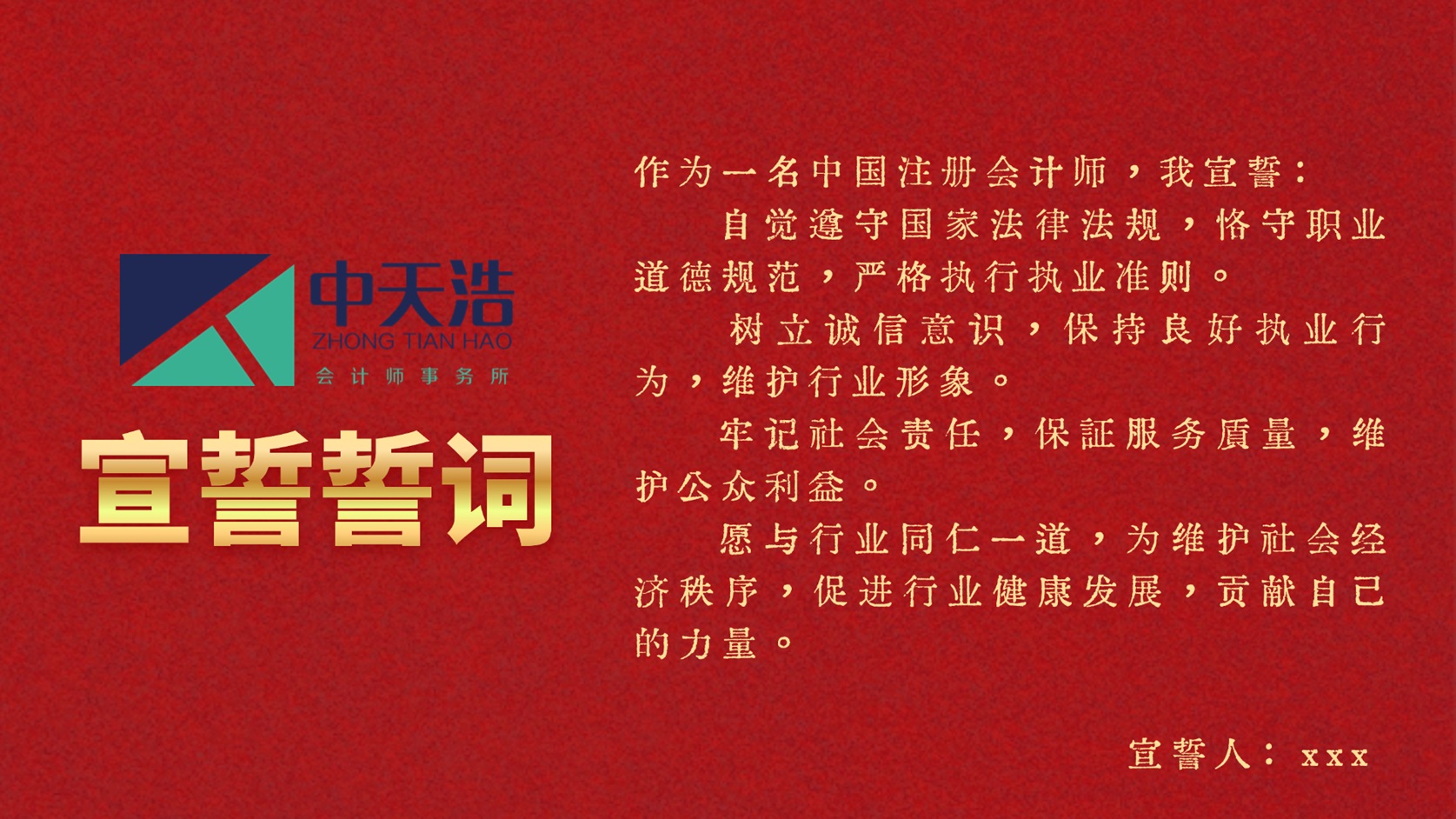 宣誓誓词-wangzhan.jpg