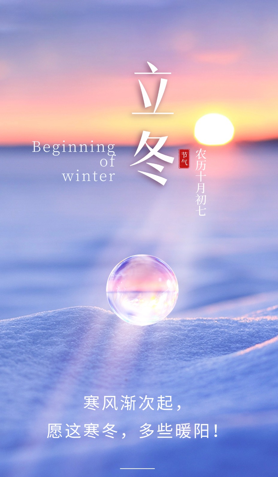 立冬节气-网站.jpg
